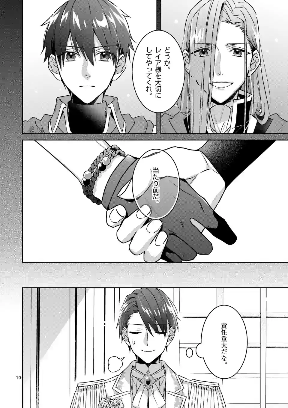 お荷物と呼ばれた転生姫は、召喚勇者に恋をして聖女になりました 第21.1話 - Trang 10