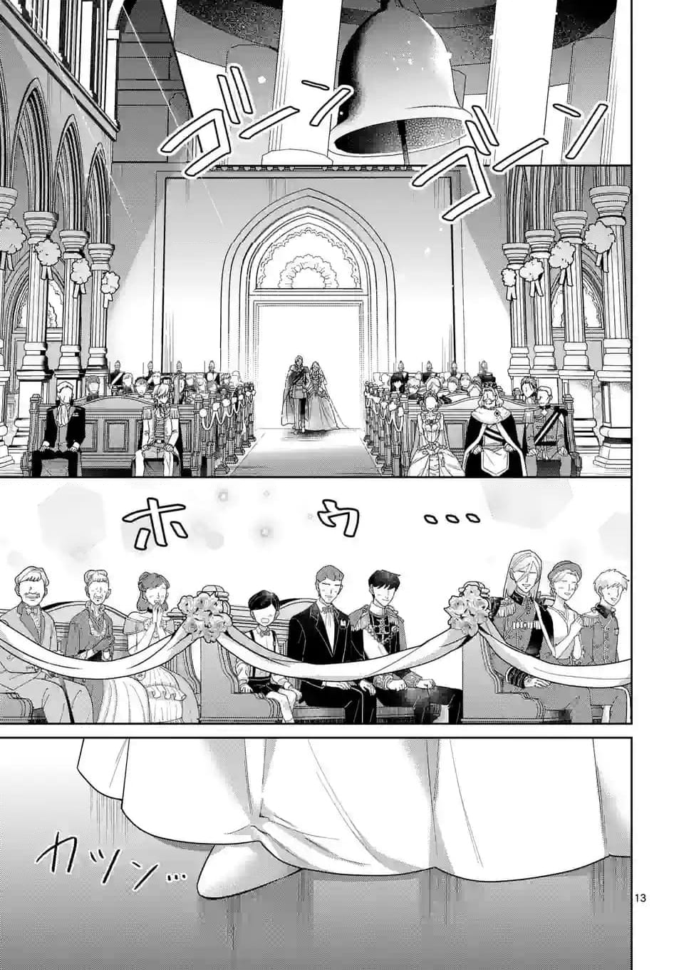 お荷物と呼ばれた転生姫は、召喚勇者に恋をして聖女になりました 第21.2話 - Trang 1