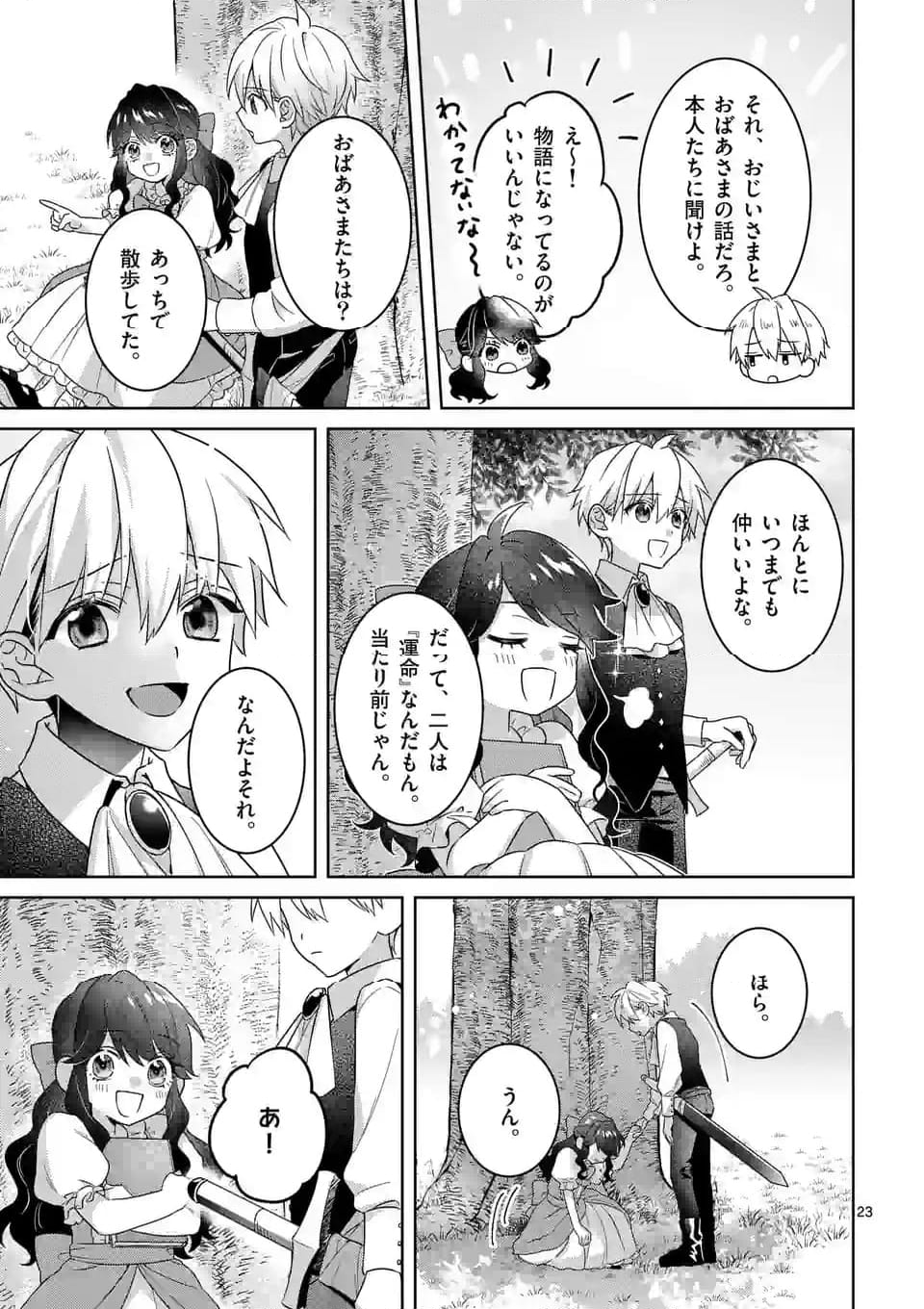 お荷物と呼ばれた転生姫は、召喚勇者に恋をして聖女になりました 第21.2話 - Trang 11