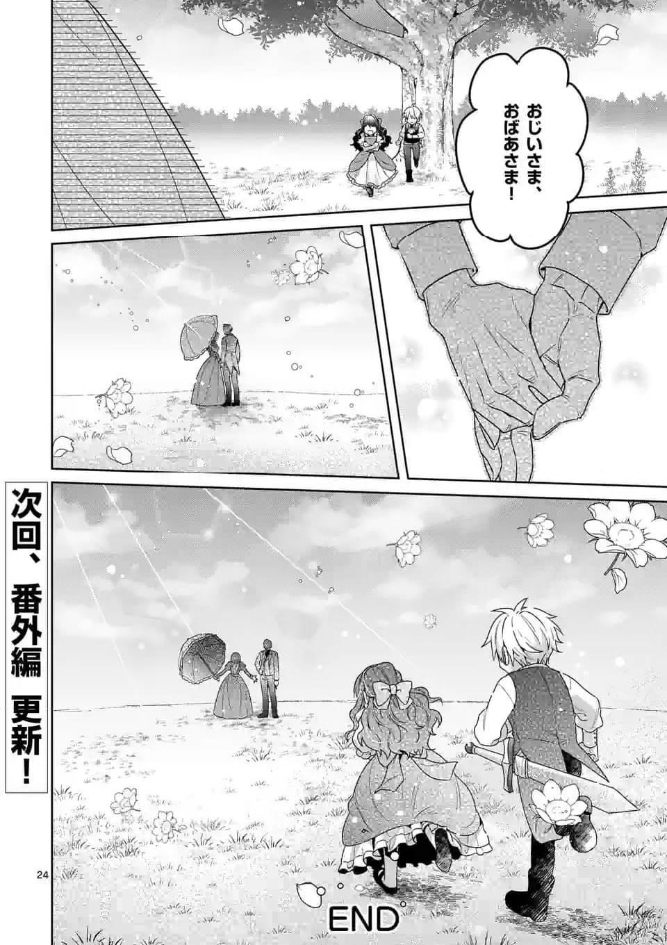お荷物と呼ばれた転生姫は、召喚勇者に恋をして聖女になりました 第21.2話 - Trang 12