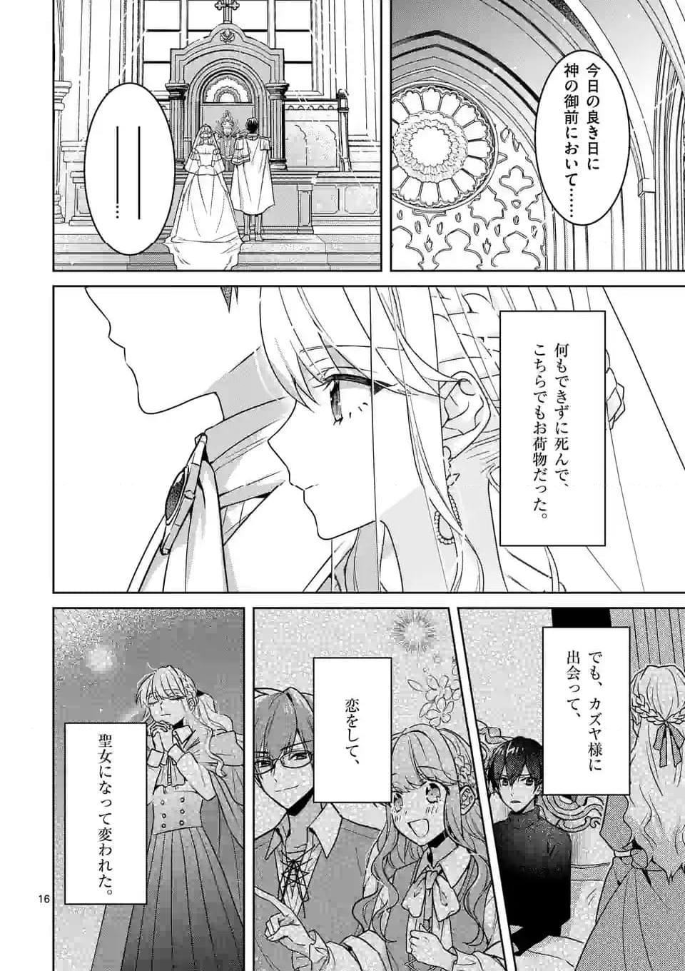 お荷物と呼ばれた転生姫は、召喚勇者に恋をして聖女になりました 第21.2話 - Trang 4