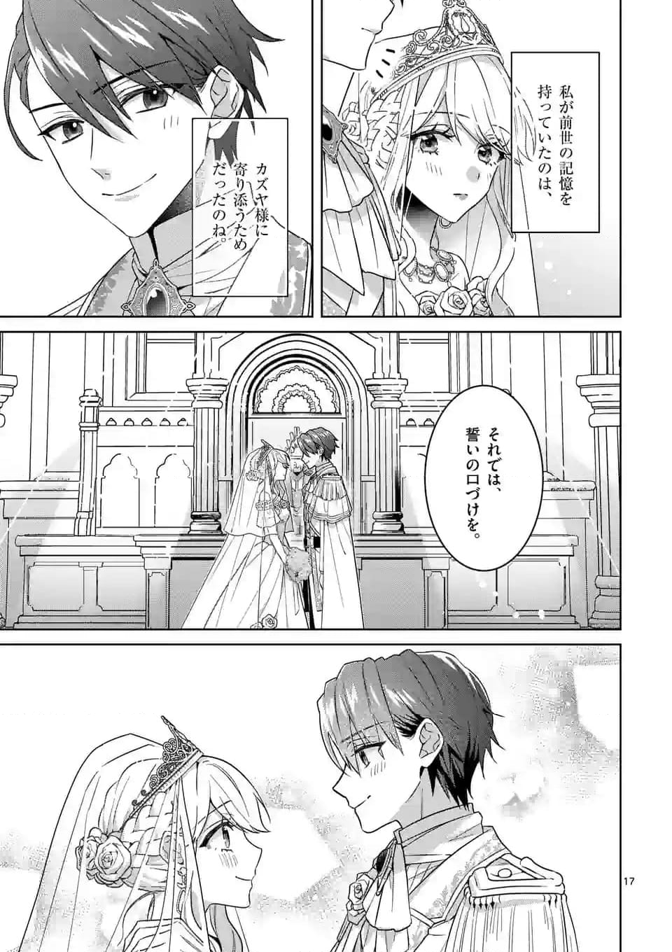 お荷物と呼ばれた転生姫は、召喚勇者に恋をして聖女になりました 第21.2話 - Trang 5