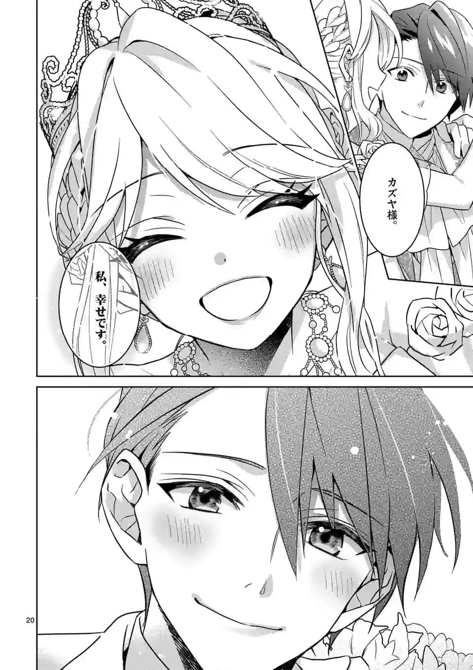 お荷物と呼ばれた転生姫は、召喚勇者に恋をして聖女になりました 第21.2話 - Trang 8