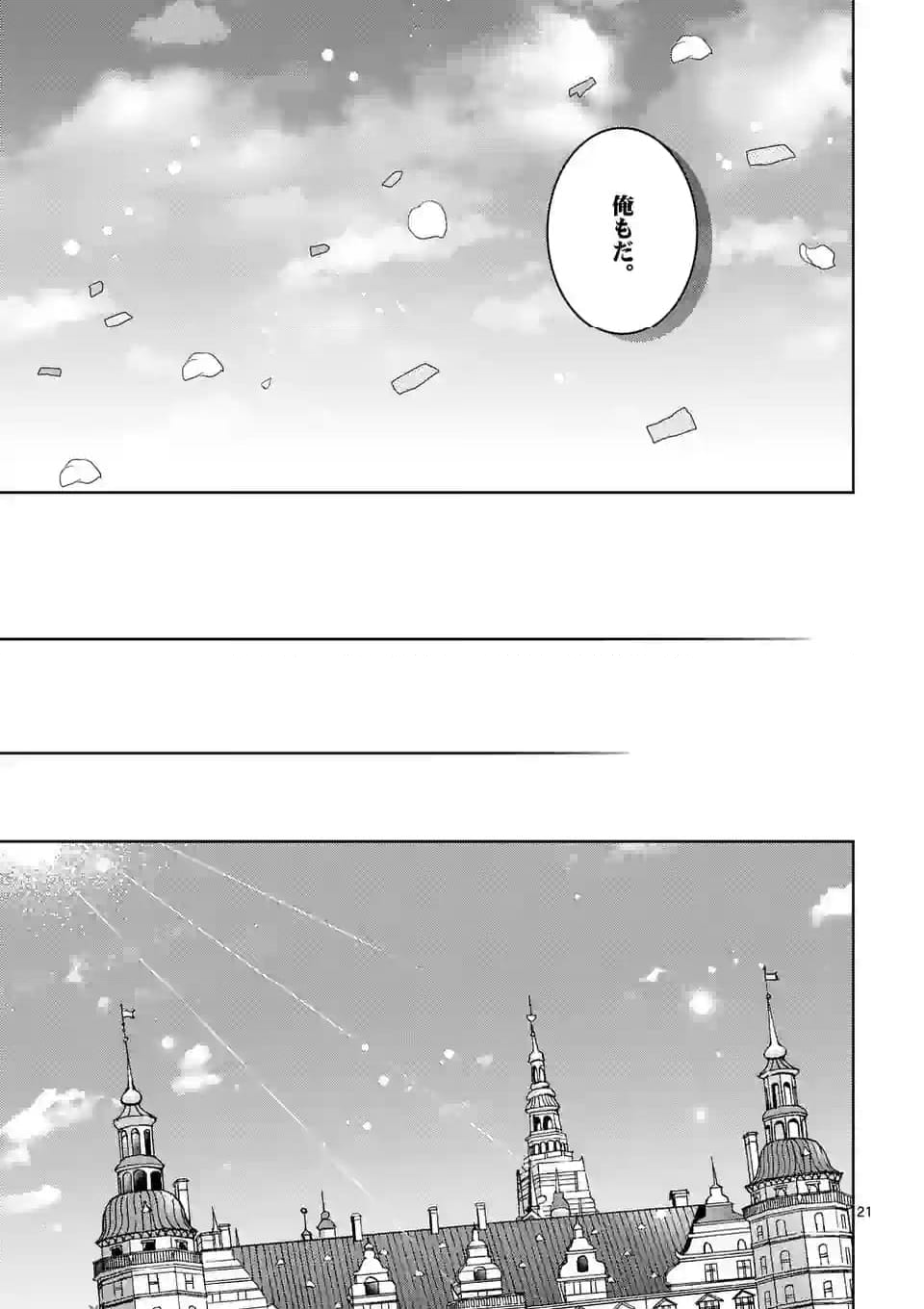 お荷物と呼ばれた転生姫は、召喚勇者に恋をして聖女になりました 第21.2話 - Trang 9