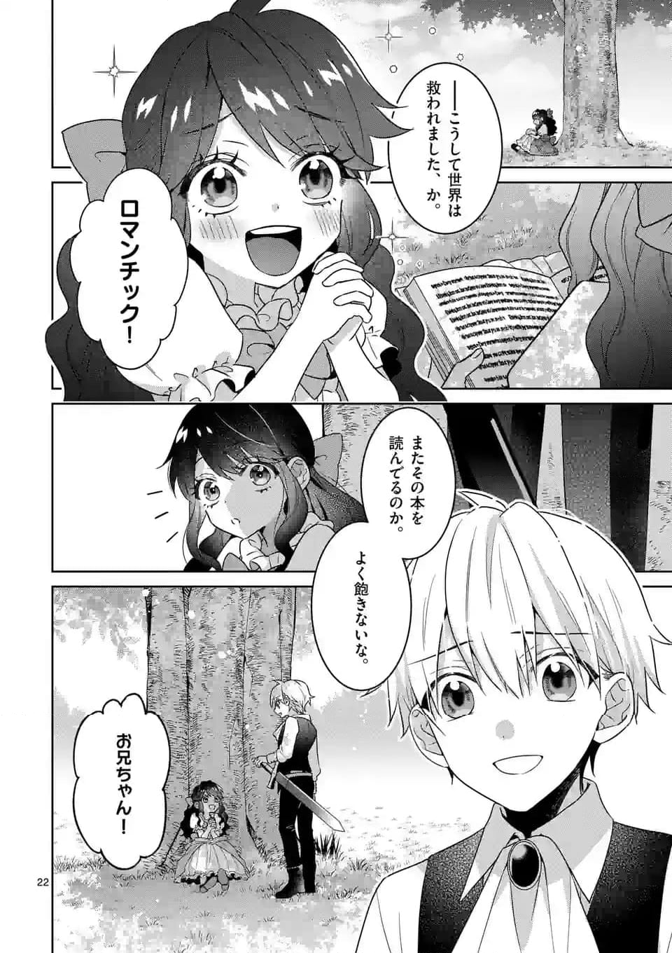 お荷物と呼ばれた転生姫は、召喚勇者に恋をして聖女になりました 第21.2話 - Trang 10