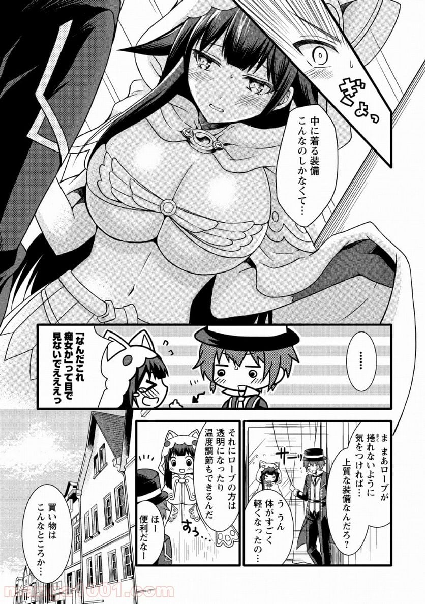 神スキル【呼吸】するだけでレベルアップする僕は、神々のダンジョンへ挑む。 - 第9話 - Page 11