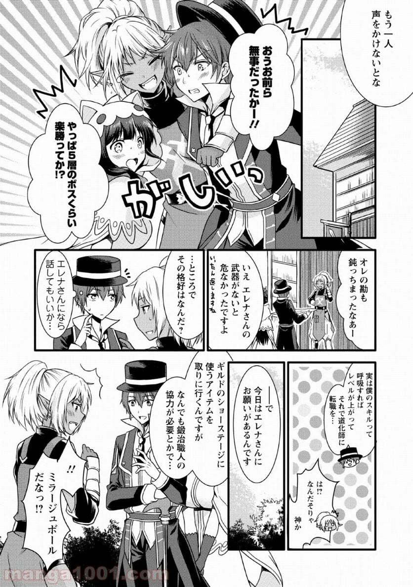 神スキル【呼吸】するだけでレベルアップする僕は、神々のダンジョンへ挑む。 - 第9話 - Page 18