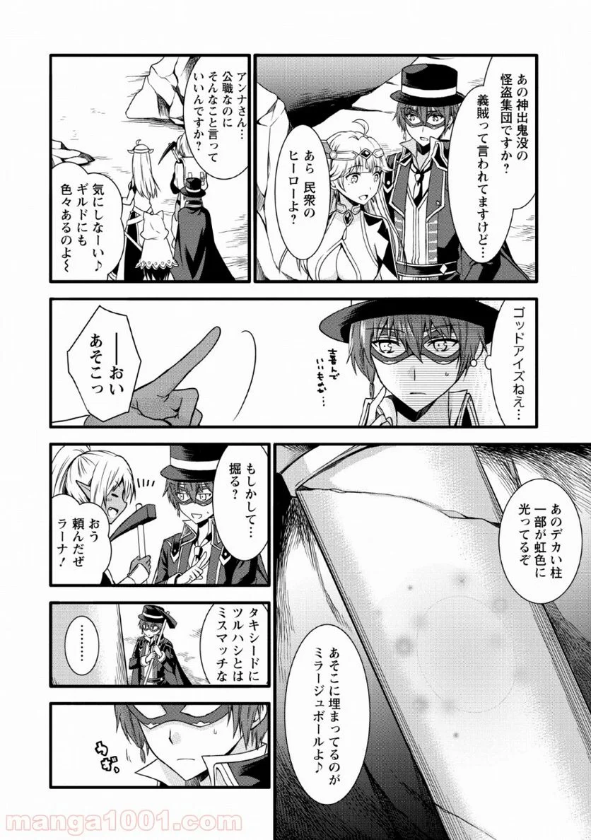 神スキル【呼吸】するだけでレベルアップする僕は、神々のダンジョンへ挑む。 - 第9話 - Page 26