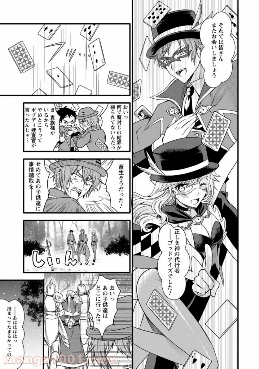 神スキル【呼吸】するだけでレベルアップする僕は、神々のダンジョンへ挑む。 第12.3話 - Trang 5