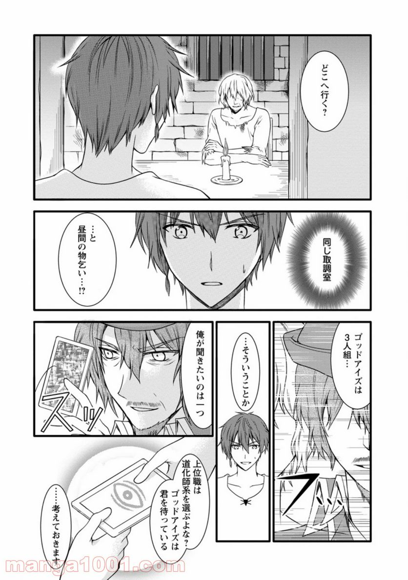 神スキル【呼吸】するだけでレベルアップする僕は、神々のダンジョンへ挑む。 第12.3話 - Trang 10