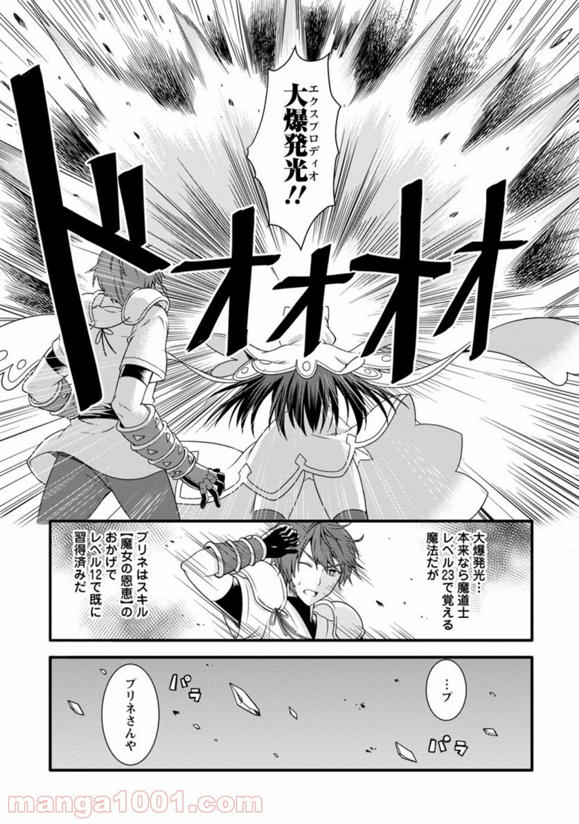 神スキル【呼吸】するだけでレベルアップする僕は、神々のダンジョンへ挑む。 第13.1話 - Trang 9