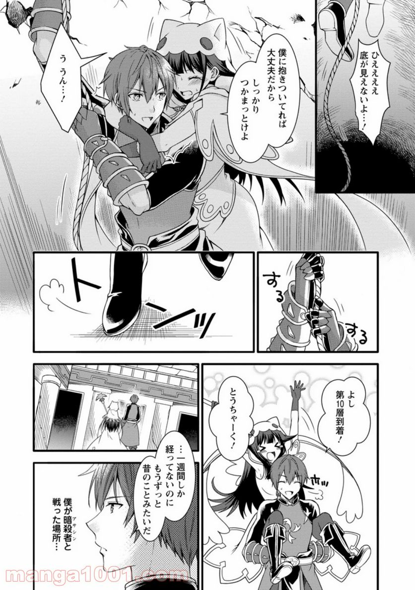 神スキル【呼吸】するだけでレベルアップする僕は、神々のダンジョンへ挑む。 第13.3話 - Trang 1