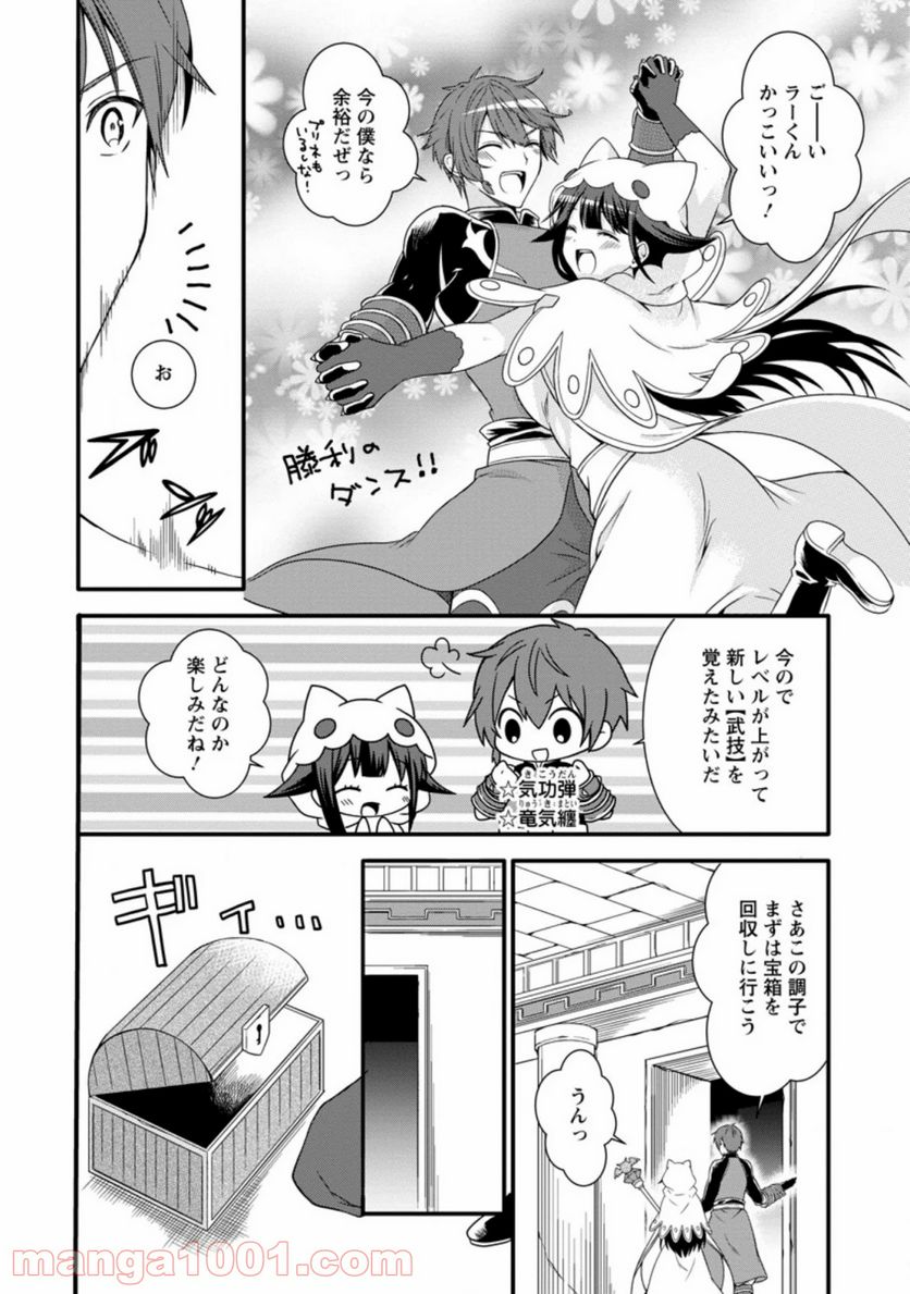 神スキル【呼吸】するだけでレベルアップする僕は、神々のダンジョンへ挑む。 第13.3話 - Trang 3