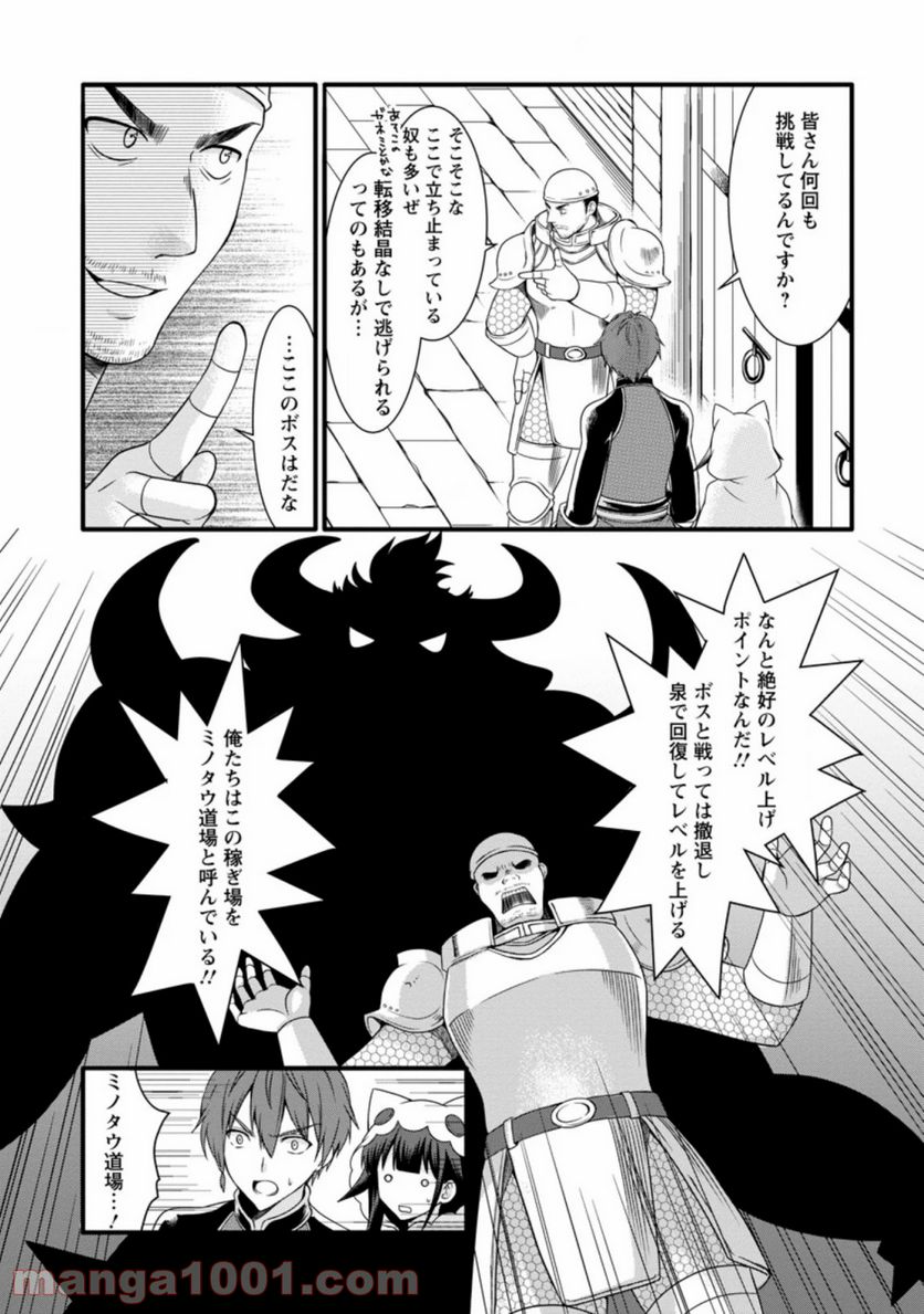 神スキル【呼吸】するだけでレベルアップする僕は、神々のダンジョンへ挑む。 第13.3話 - Trang 8