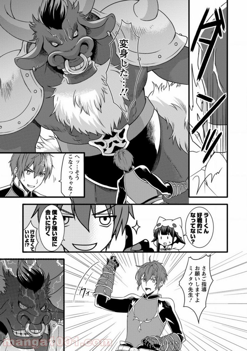 神スキル【呼吸】するだけでレベルアップする僕は、神々のダンジョンへ挑む。 第14.1話 - Trang 5