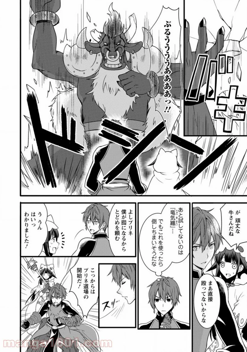 神スキル【呼吸】するだけでレベルアップする僕は、神々のダンジョンへ挑む。 第14.1話 - Trang 8