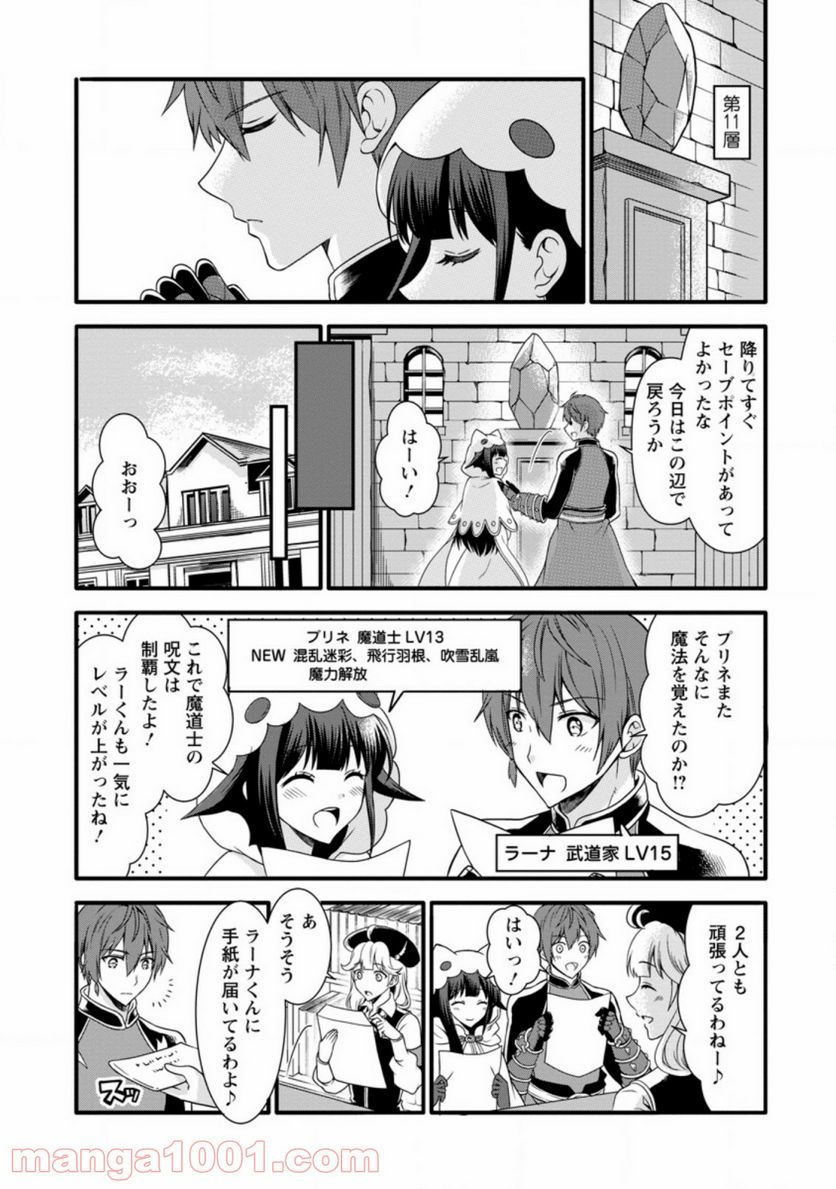 神スキル【呼吸】するだけでレベルアップする僕は、神々のダンジョンへ挑む。 第14.2話 - Trang 6