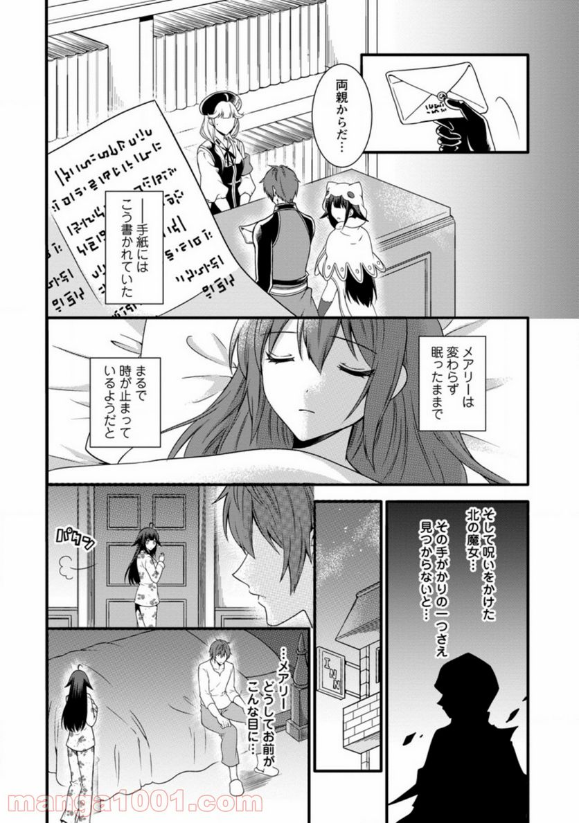 神スキル【呼吸】するだけでレベルアップする僕は、神々のダンジョンへ挑む。 第14.2話 - Trang 7