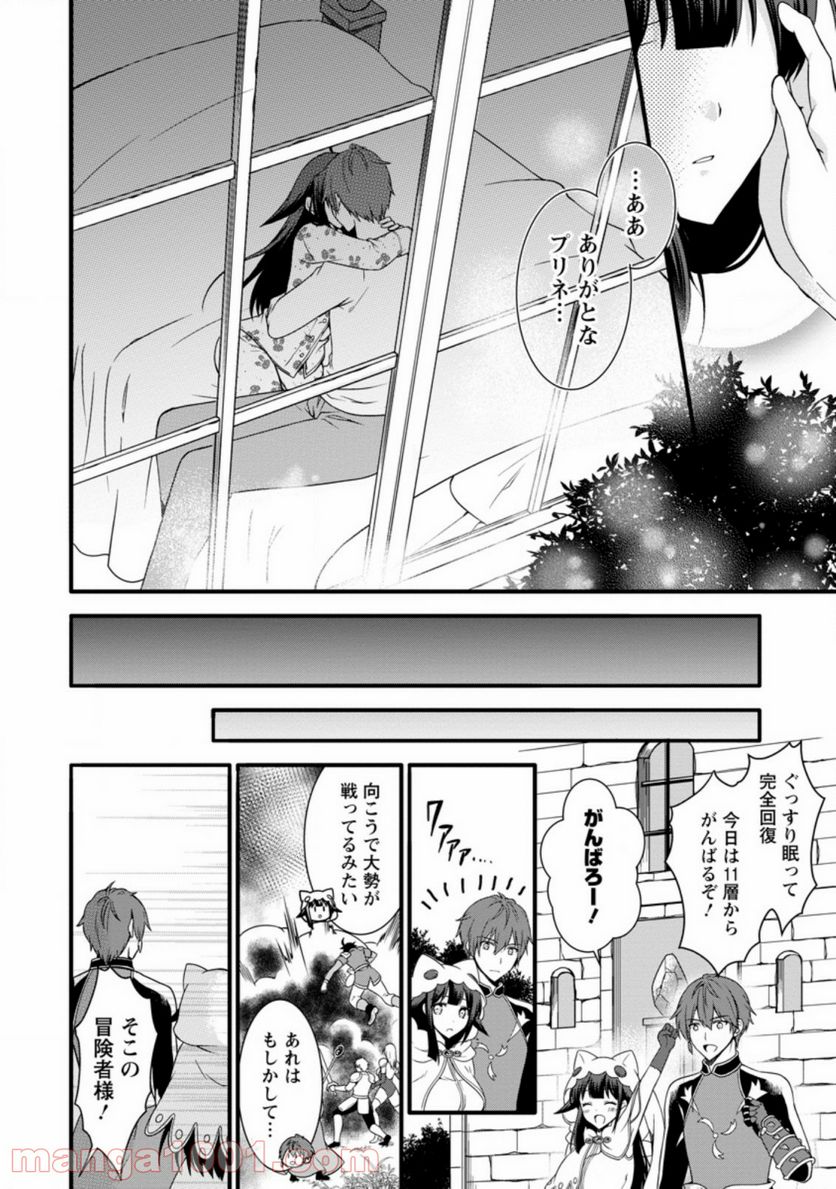 神スキル【呼吸】するだけでレベルアップする僕は、神々のダンジョンへ挑む。 第14.2話 - Trang 9