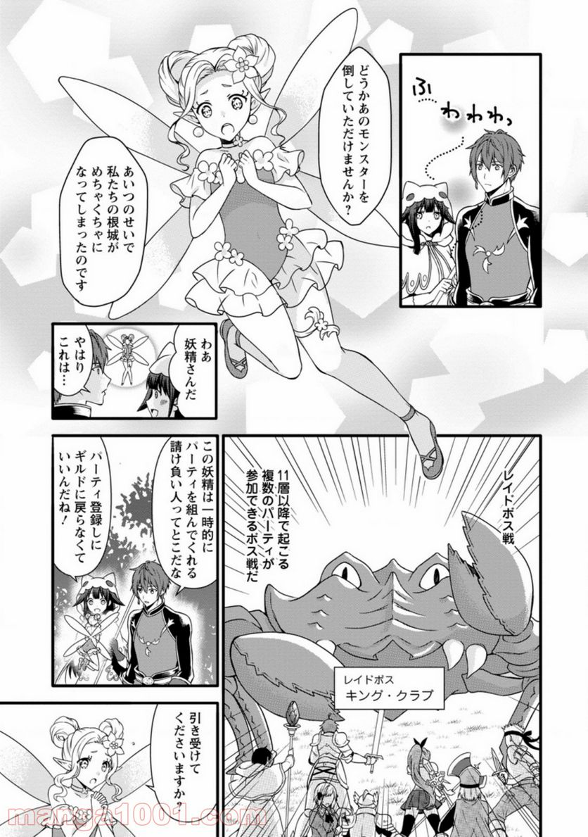 神スキル【呼吸】するだけでレベルアップする僕は、神々のダンジョンへ挑む。 第14.2話 - Trang 10