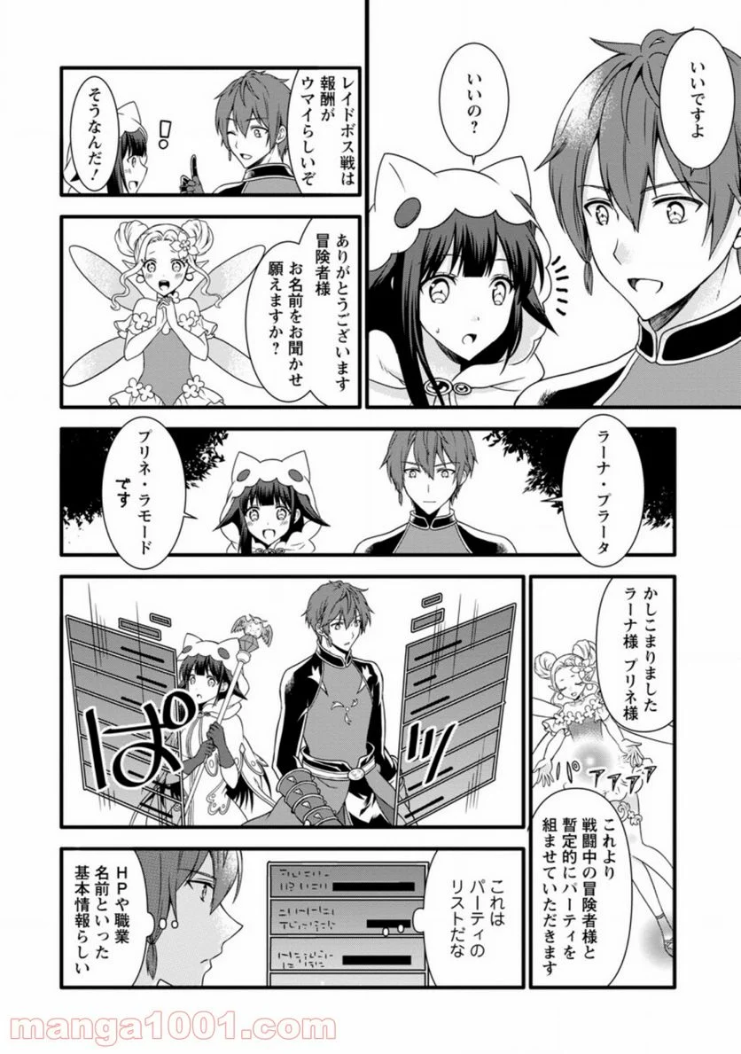 神スキル【呼吸】するだけでレベルアップする僕は、神々のダンジョンへ挑む。 第14.3話 - Trang 1