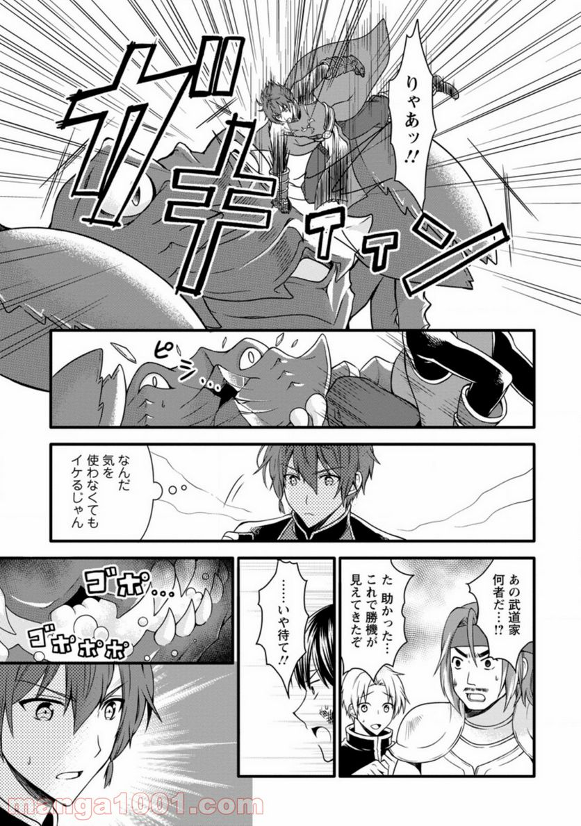 神スキル【呼吸】するだけでレベルアップする僕は、神々のダンジョンへ挑む。 第14.3話 - Trang 4