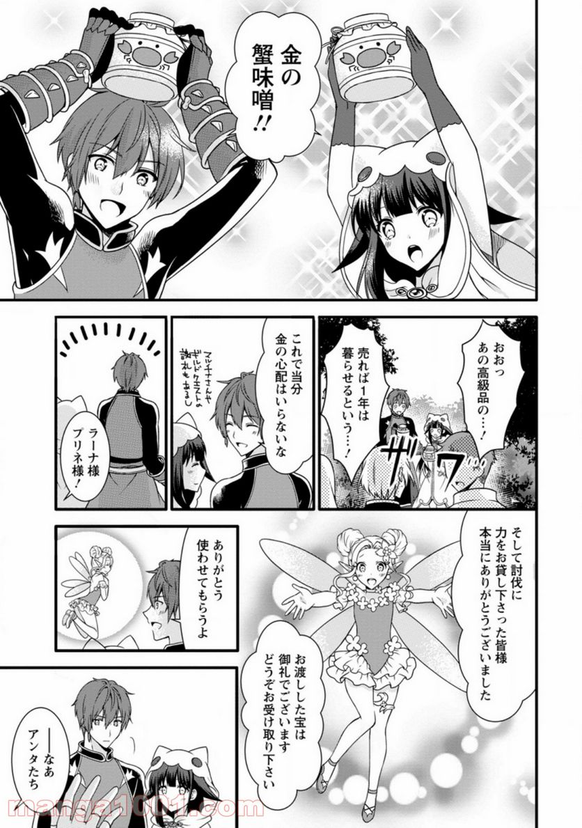 神スキル【呼吸】するだけでレベルアップする僕は、神々のダンジョンへ挑む。 第14.3話 - Trang 8
