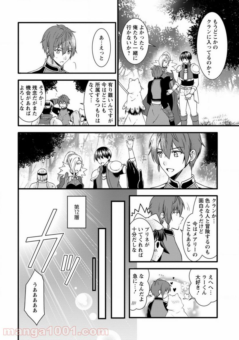 神スキル【呼吸】するだけでレベルアップする僕は、神々のダンジョンへ挑む。 第14.3話 - Trang 9