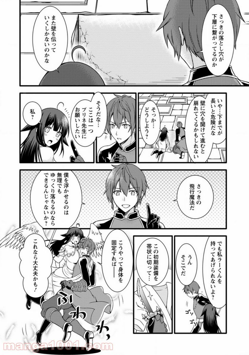 神スキル【呼吸】するだけでレベルアップする僕は、神々のダンジョンへ挑む。 第15.1話 - Trang 8