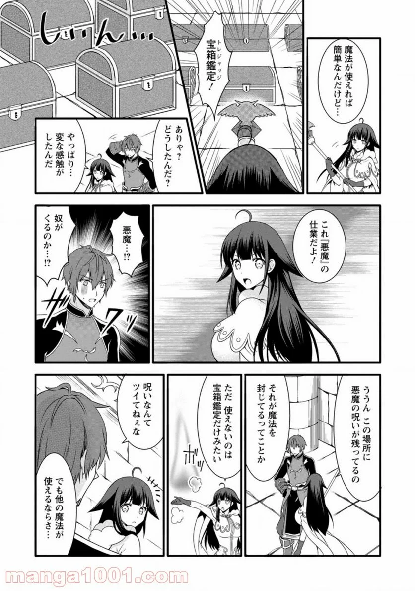 神スキル【呼吸】するだけでレベルアップする僕は、神々のダンジョンへ挑む。 第15.2話 - Trang 3