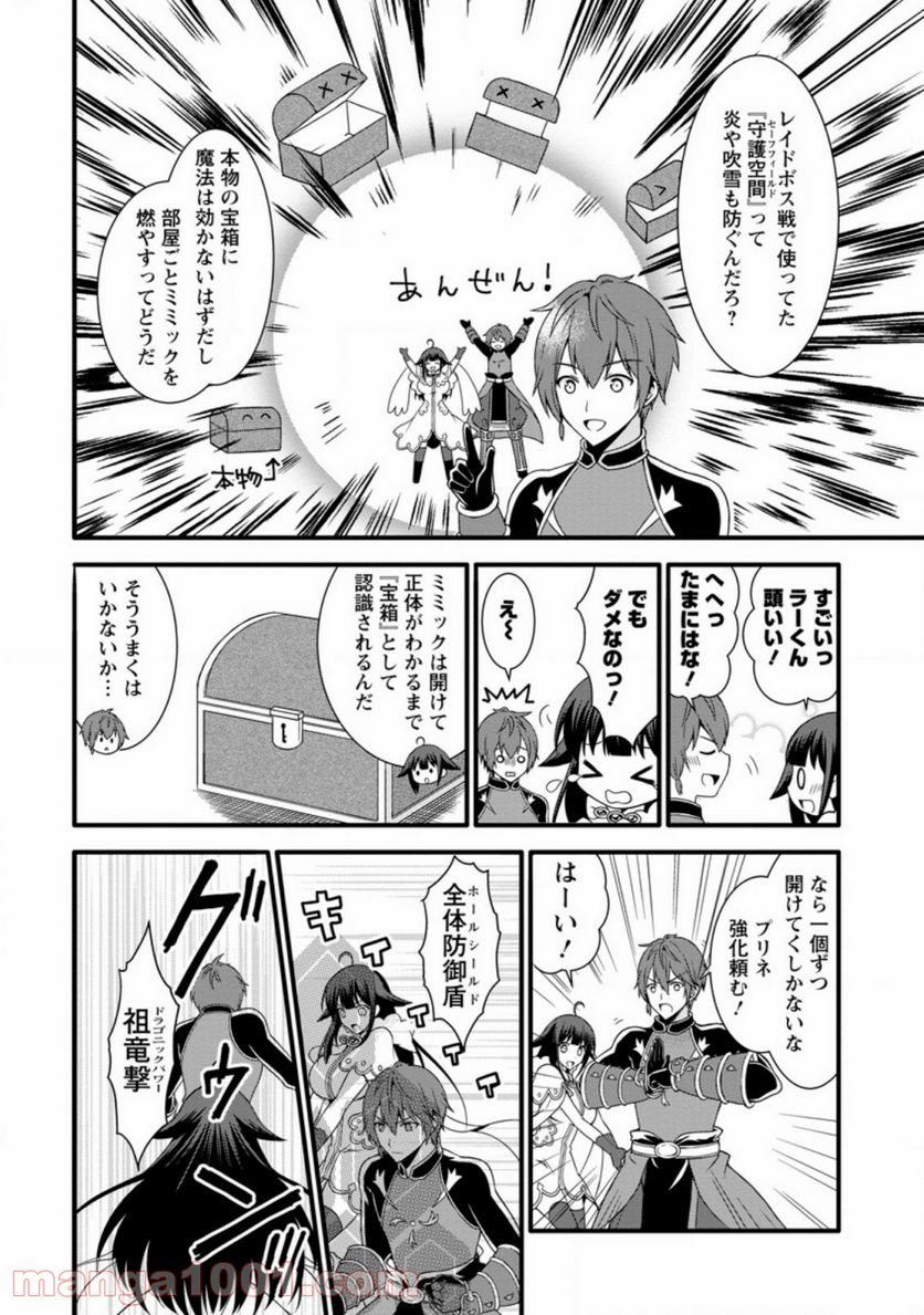 神スキル【呼吸】するだけでレベルアップする僕は、神々のダンジョンへ挑む。 第15.2話 - Trang 4