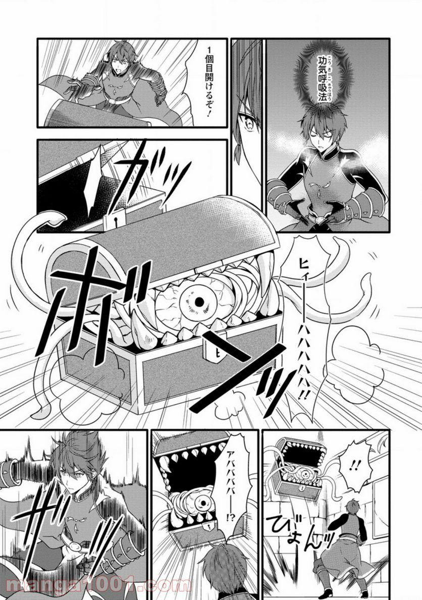神スキル【呼吸】するだけでレベルアップする僕は、神々のダンジョンへ挑む。 第15.2話 - Trang 5