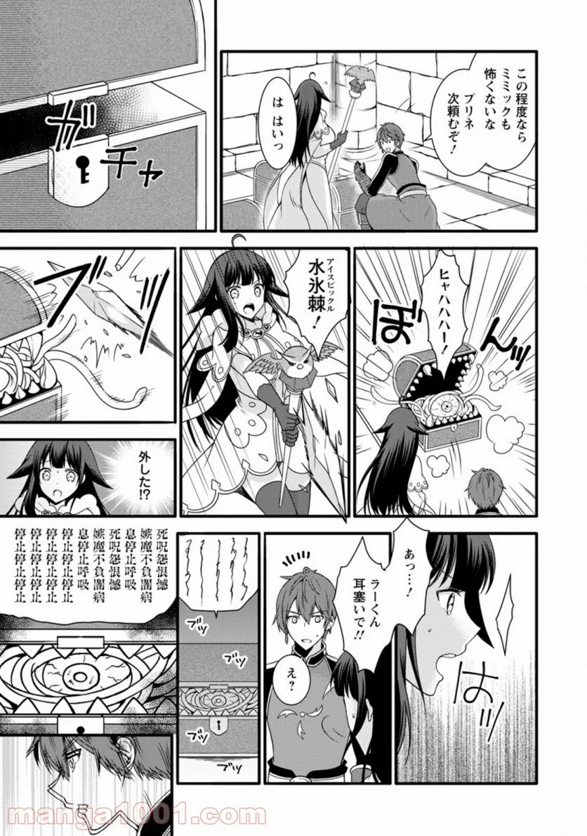 神スキル【呼吸】するだけでレベルアップする僕は、神々のダンジョンへ挑む。 第15.2話 - Trang 7