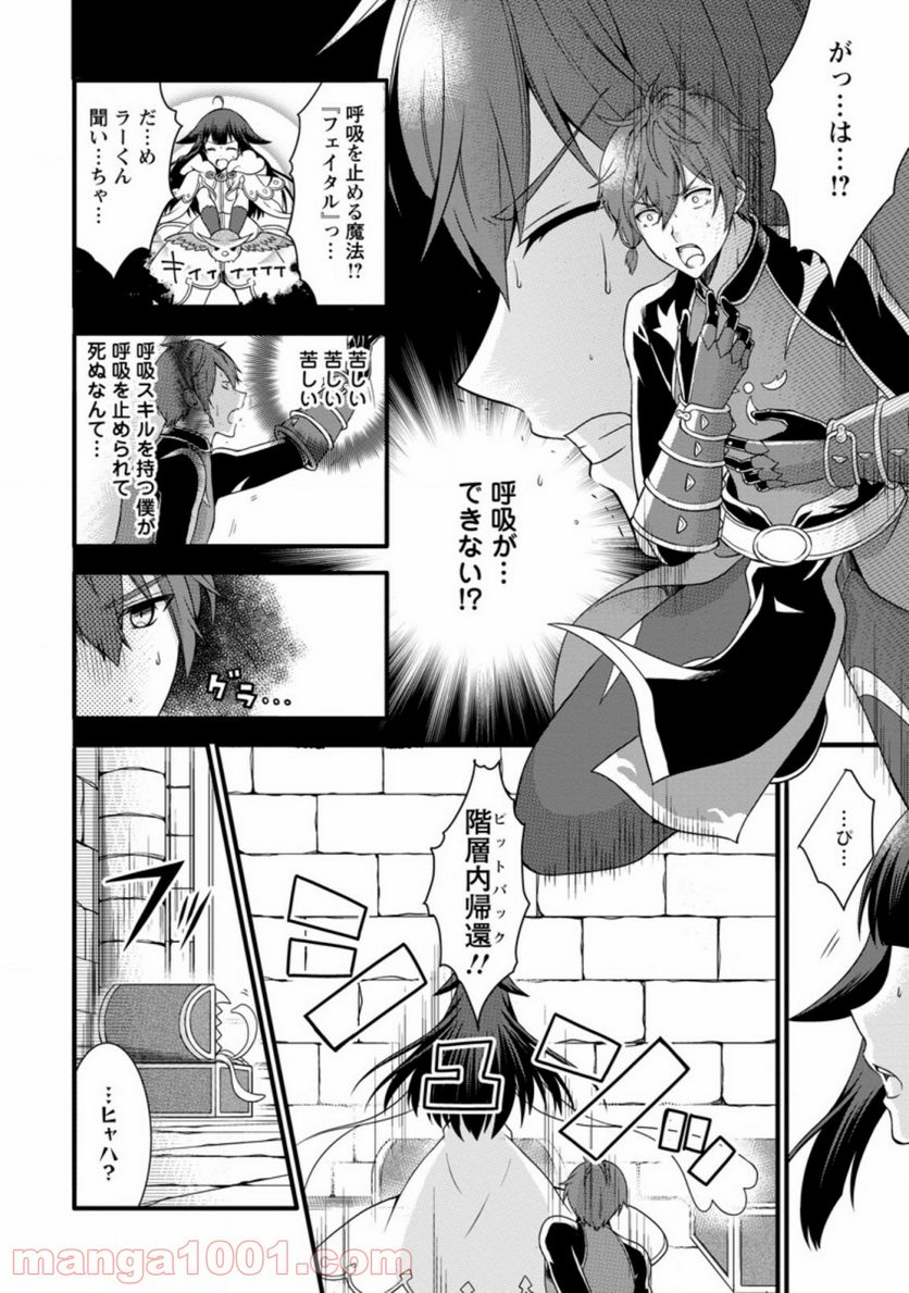 神スキル【呼吸】するだけでレベルアップする僕は、神々のダンジョンへ挑む。 第15.2話 - Trang 8
