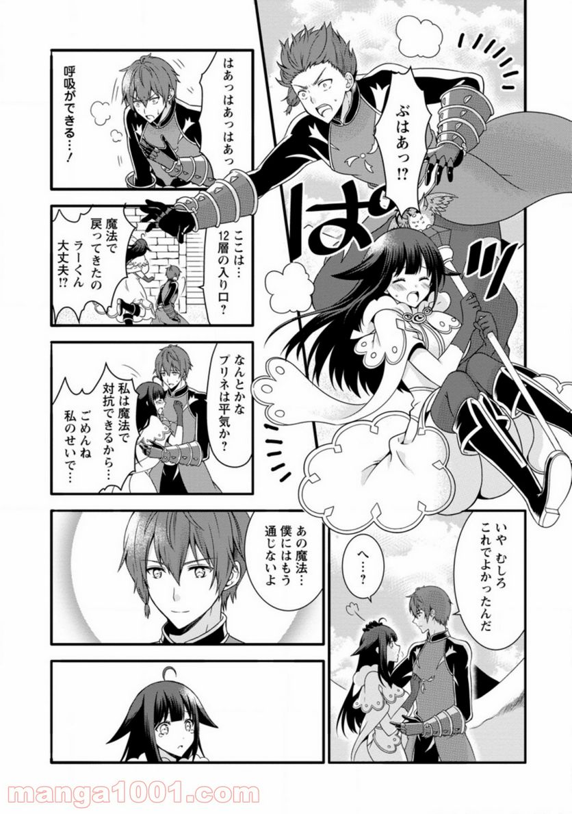 神スキル【呼吸】するだけでレベルアップする僕は、神々のダンジョンへ挑む。 第15.2話 - Trang 9