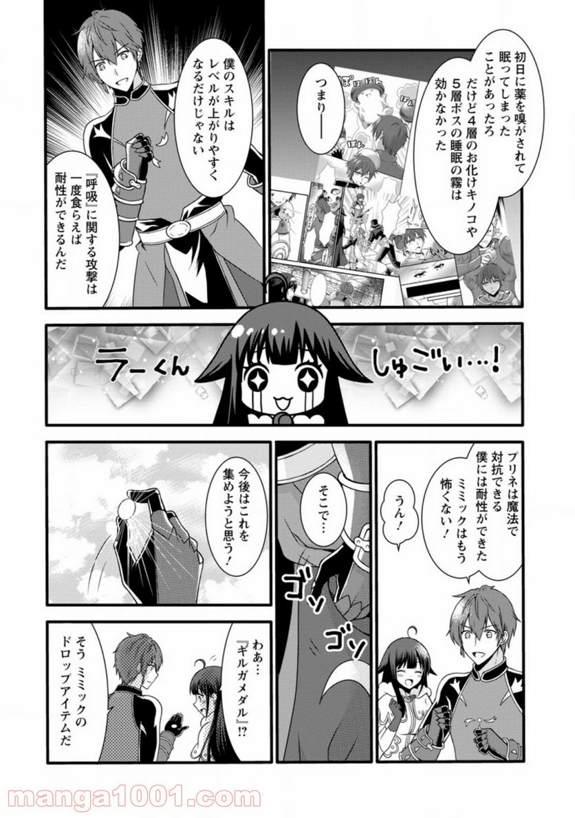 神スキル【呼吸】するだけでレベルアップする僕は、神々のダンジョンへ挑む。 第15.2話 - Trang 10