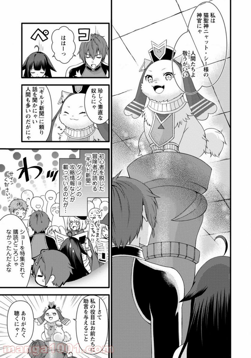 神スキル【呼吸】するだけでレベルアップする僕は、神々のダンジョンへ挑む。 第16.1話 - Trang 1
