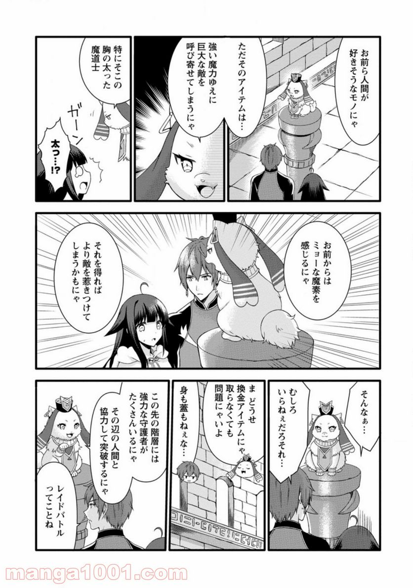 神スキル【呼吸】するだけでレベルアップする僕は、神々のダンジョンへ挑む。 第16.1話 - Trang 3