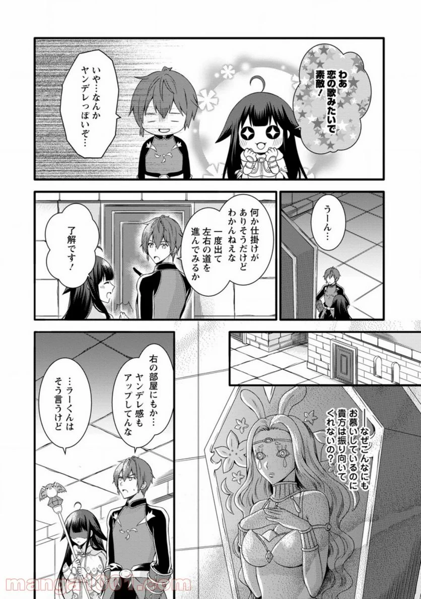 神スキル【呼吸】するだけでレベルアップする僕は、神々のダンジョンへ挑む。 第16.2話 - Trang 6