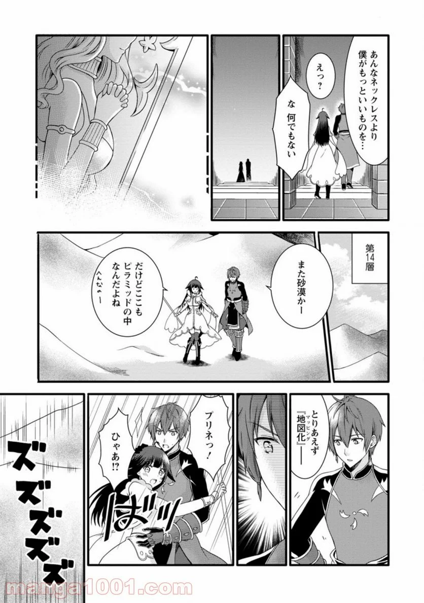 神スキル【呼吸】するだけでレベルアップする僕は、神々のダンジョンへ挑む。 第16.3話 - Trang 3