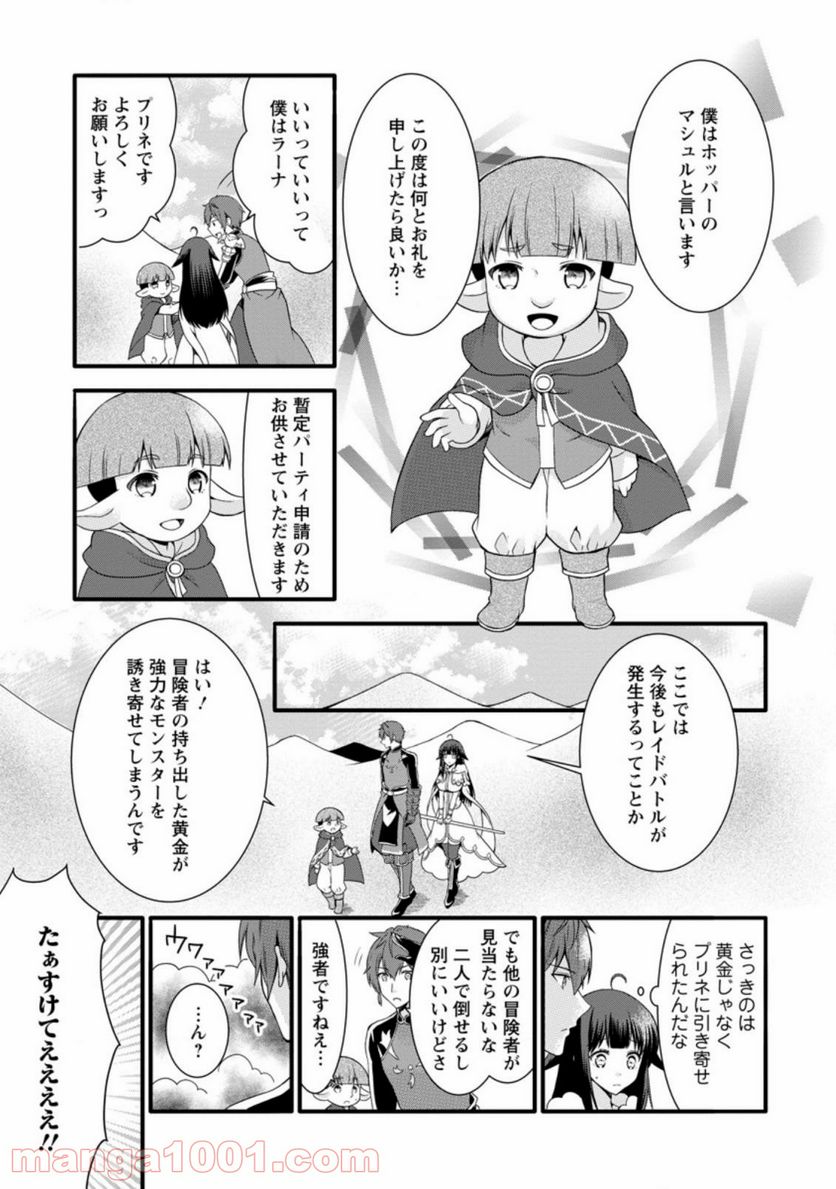 神スキル【呼吸】するだけでレベルアップする僕は、神々のダンジョンへ挑む。 第16.3話 - Trang 9