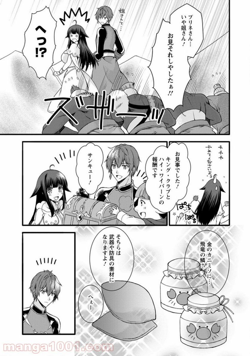 神スキル【呼吸】するだけでレベルアップする僕は、神々のダンジョンへ挑む。 第17.1話 - Trang 7