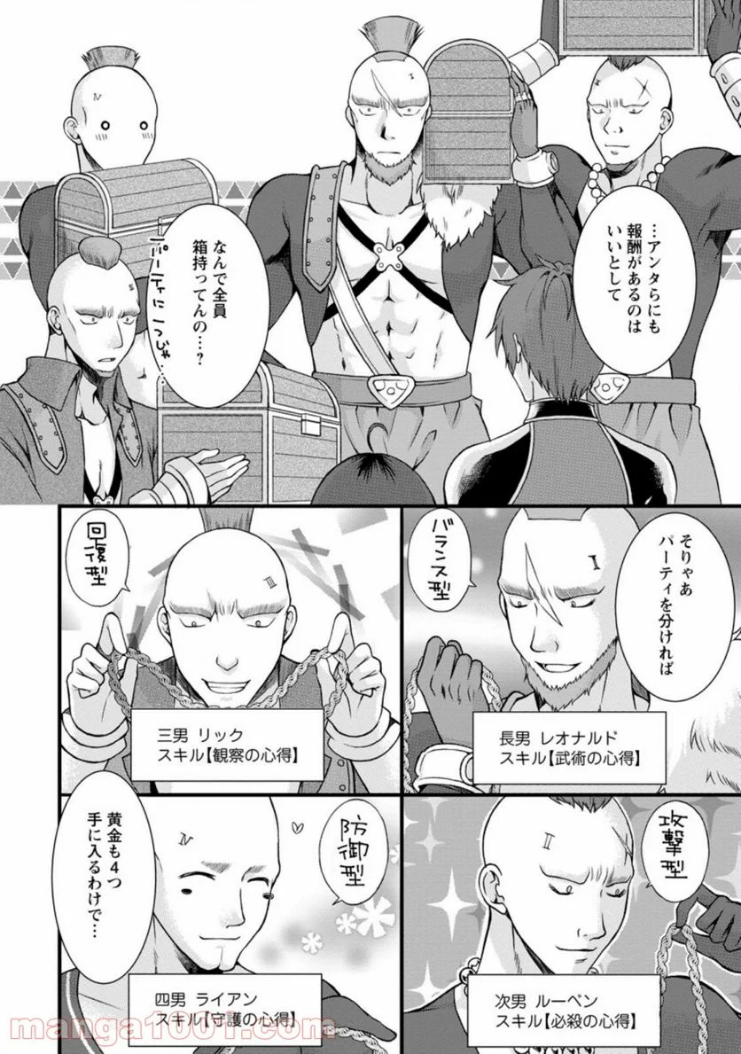 神スキル【呼吸】するだけでレベルアップする僕は、神々のダンジョンへ挑む。 第17.1話 - Trang 8