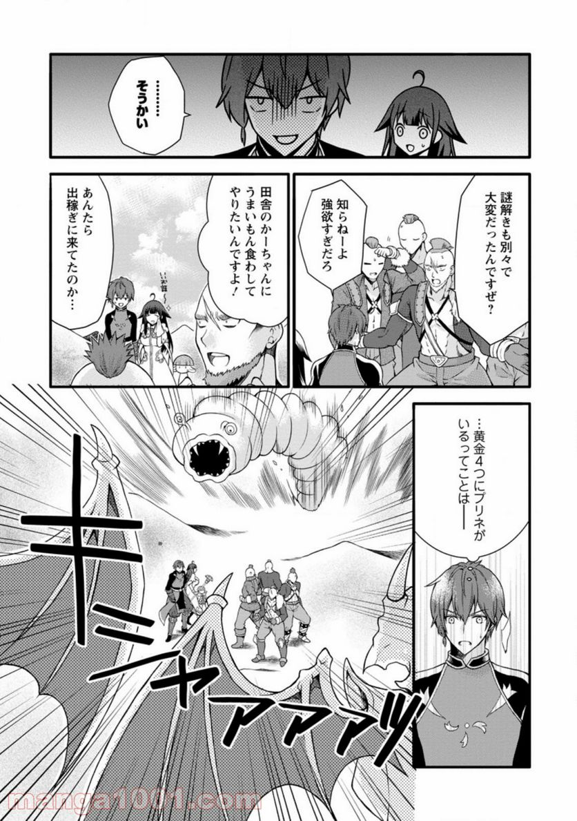 神スキル【呼吸】するだけでレベルアップする僕は、神々のダンジョンへ挑む。 第17.1話 - Trang 9