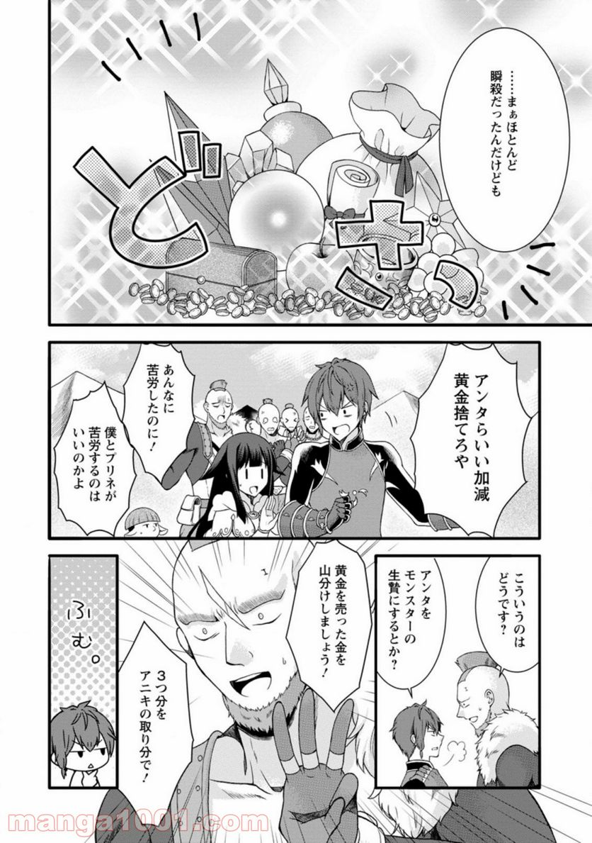 神スキル【呼吸】するだけでレベルアップする僕は、神々のダンジョンへ挑む。 第17.2話 - Trang 2