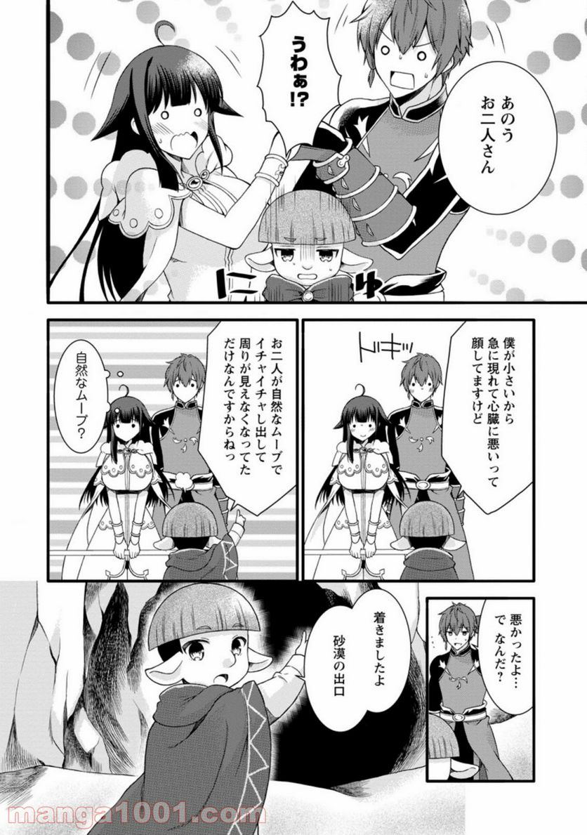 神スキル【呼吸】するだけでレベルアップする僕は、神々のダンジョンへ挑む。 第17.2話 - Trang 4