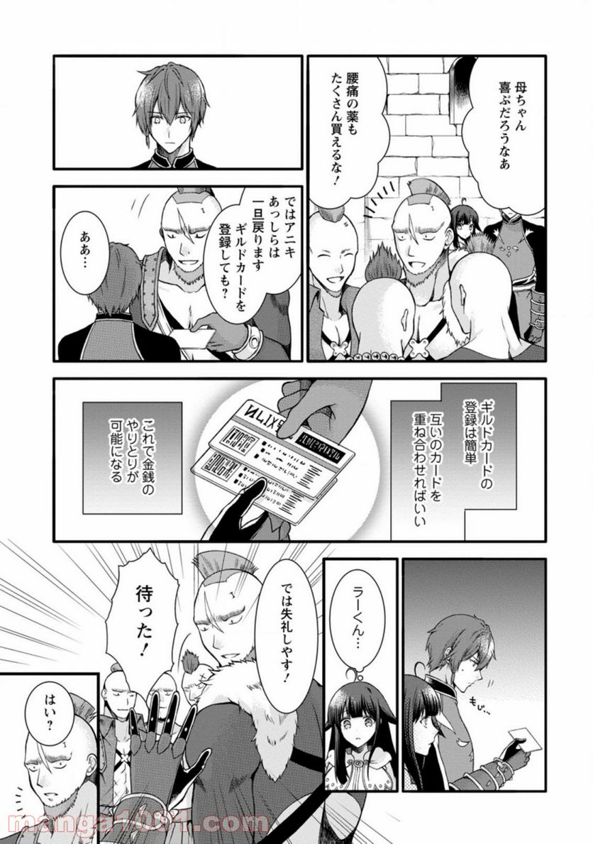 神スキル【呼吸】するだけでレベルアップする僕は、神々のダンジョンへ挑む。 第17.2話 - Trang 9
