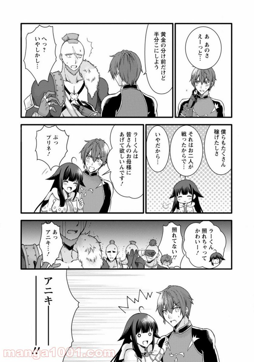 神スキル【呼吸】するだけでレベルアップする僕は、神々のダンジョンへ挑む。 第17.2話 - Trang 10