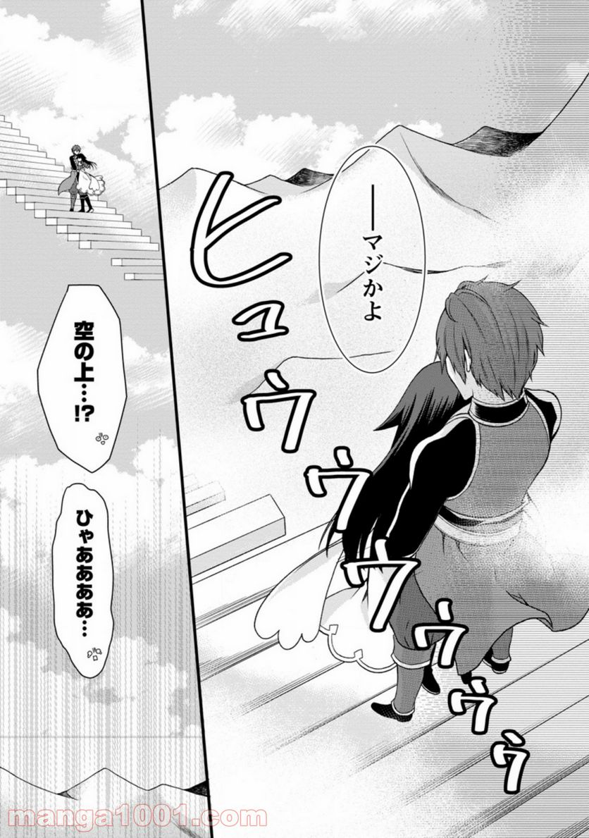 神スキル【呼吸】するだけでレベルアップする僕は、神々のダンジョンへ挑む。 第17.3話 - Trang 10