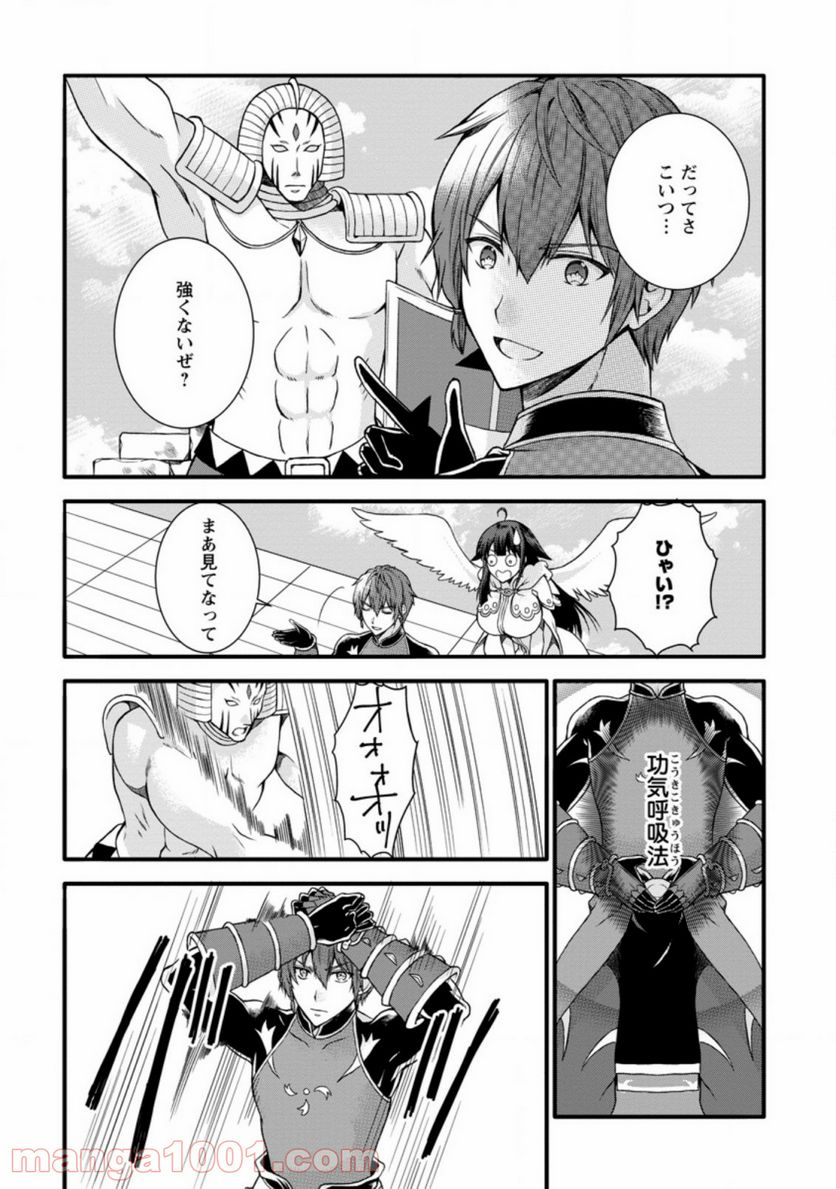神スキル【呼吸】するだけでレベルアップする僕は、神々のダンジョンへ挑む。 第18.1話 - Trang 8